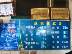 -赵姐猪耳朵饭店
