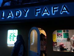 -LADY FAFA(巨鹿路陕西南路路口店)