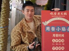 -吼堂老火锅(万寿宫店)