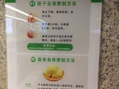 -袁记云饺(西安路店)