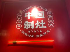 -别装假铝盆烤肉(三道街店)