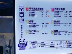 -茶百道(花城汇中区店)