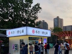 -书亦烧仙草(万达广场美食街店)