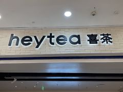 -喜茶(常州新北万达店)