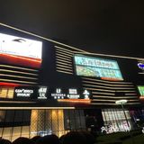 万象城太挤？来个平替！凯德mall逛吃无压力