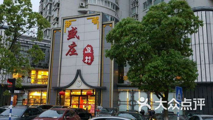 盛庄渔村(庄排路总店)图片 第151张