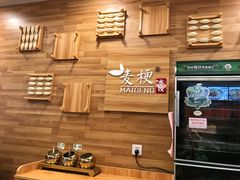 -麦梗手擀面水饺(麦梗前门店)