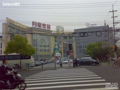 -上海月星家居(澳门路店)