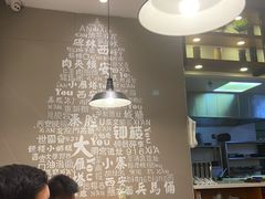 大堂-秦唐汉味biangbiang面(大钟寺店)