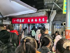 -惠源面包店(开禾路店)