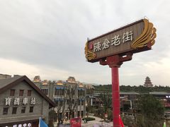-陈仓老街美食天地