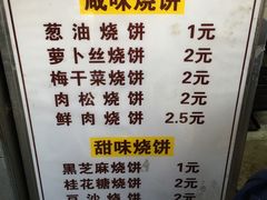 菜单-朱记小郑酥烧饼(建康路店)