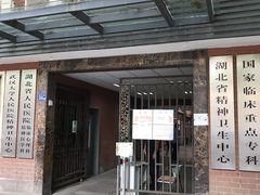 -武汉大学人民医院(首义院区)