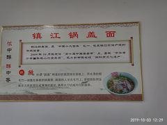 -邵顺兴锅盖面(金山宝地店)
