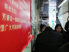 -芳婆糕团店(王府大街店)