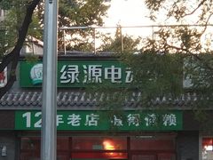 门面-晓林火锅(安定门店)