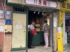 -荔園 LaiYuen