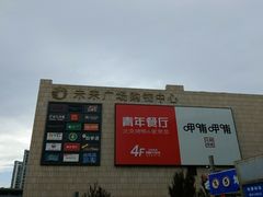 -首都电影院(天津店 中国巨幕)