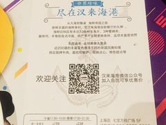 菜单-汉来海港·海鲜自助餐厅(上海七宝领展广场店)