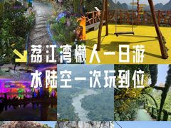 -荔江湾景区