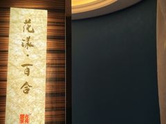 -新光酒家·河豚·海鲜·蟹料理(浦东店)