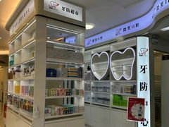 -微笑牙科口腔(三亚迎宾院区)