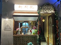 门面-Uncle Kosto科斯托·中东菜