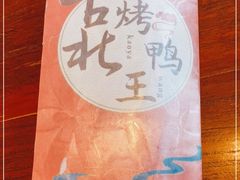 -古北烤鸭王I古北水镇景区店