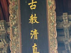 -西安化觉巷清真大寺