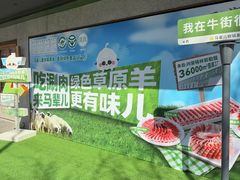 -牛街·马辈儿涮肉(牛街总店)