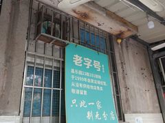 -甜蜜蜜(昌乐园店)