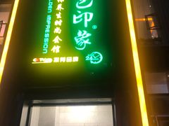 -金色印象·4K影院式足体养生(香榭里店)