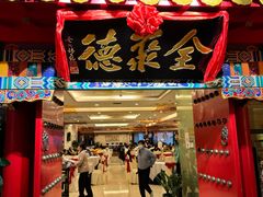 -全聚德(上海首店浦东店)