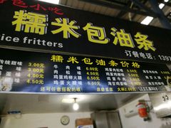 -糯米包油条(武汉大学店)
