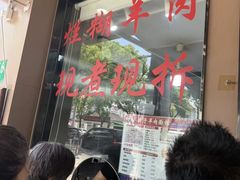 -小辫子羊肉面馆(周东店)