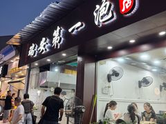 -瑞安第一泡·后街泡泡(虹桥后街店)