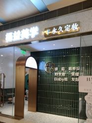 -杨益美学·野生眉半永久纹眉发际线
