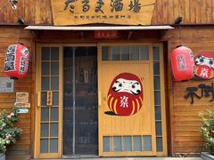 -不倒翁炭火烧肉(永安里店)