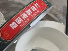 -隐厨·海鲜餐厅(恒通路店)