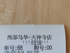 -西部马华清真食府·丝路菜(大钟寺店)