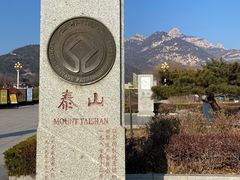 -泰山风景名胜区