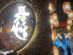 -恰饭·老长沙市井菜(天河客运站店)