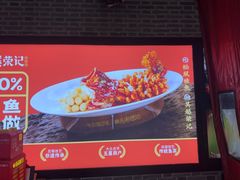 -吴越荣记苏州菜·松鼠桂鱼100%活鱼现做(斜塘老街店)