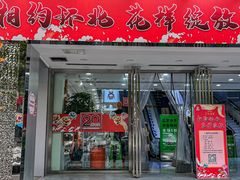 -南京环北服装批发市场