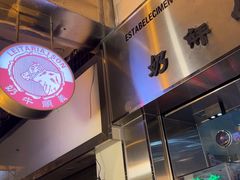 -义顺牛奶公司(新马路老店)
