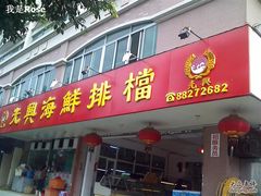 光兴海鲜排档-光兴海鲜排档·小炒(莱利园店)