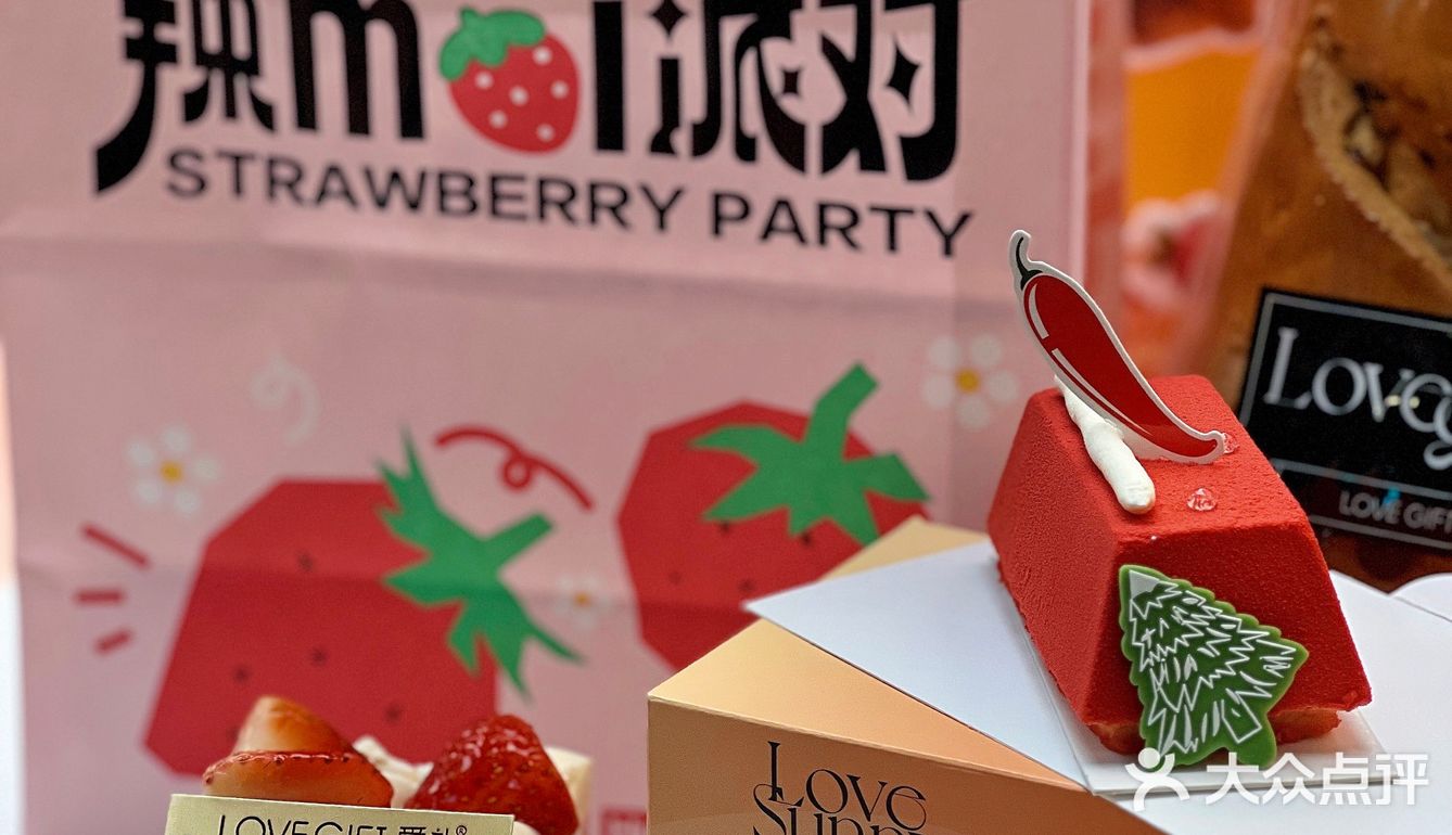 这家的草莓蛋糕居然有点辣🍓🌶️