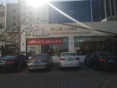 -衡山汇·高级粤菜(霄云路店)