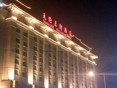 -北京王府井天伦王朝酒店
