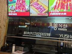 -玉善烧烤串城(长春总店)